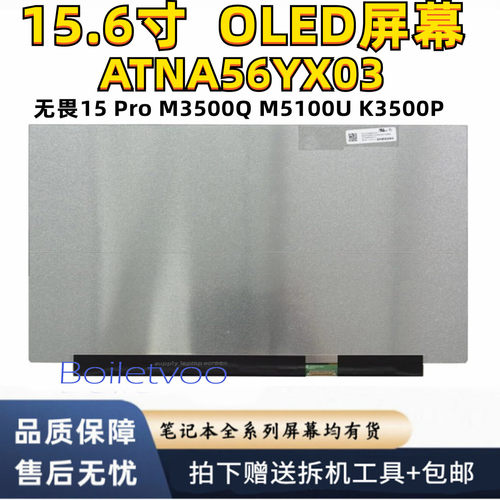 OLED屏幕ATNA56YX03 适用华硕无畏15 Pro M3500Q M5100U K3500P
