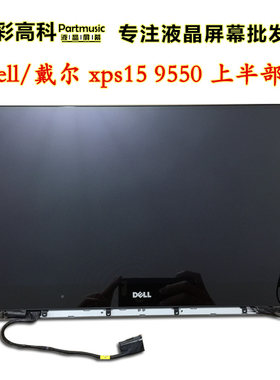 戴尔DELL 0NK7T XPS 15 9560触摸总成笔记本液晶屏幕3840*2160 4K