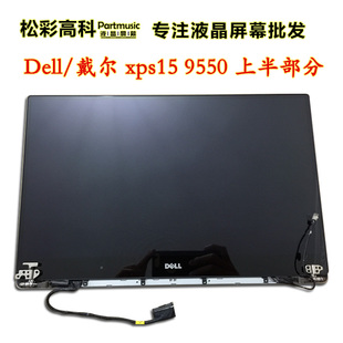 M5510 9560 P56F笔记本液晶显示屏幕总成4K触摸屏 9550 戴尔XPS15