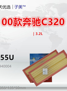 D455U适配奔驰C230 C280 C320 CL500 CLK280 CLS300 E300空气滤芯