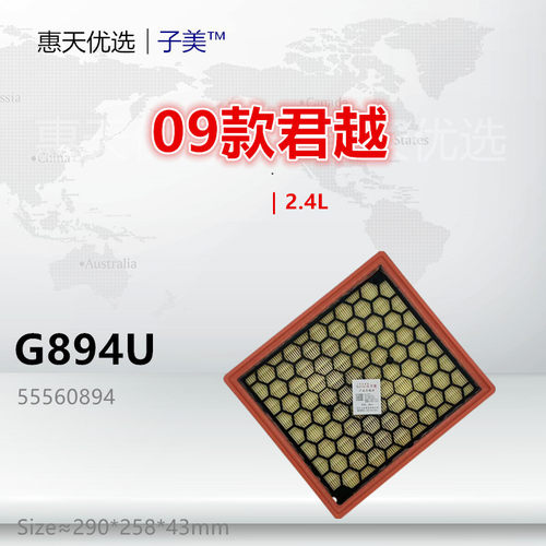 子美净化空气滤芯君越