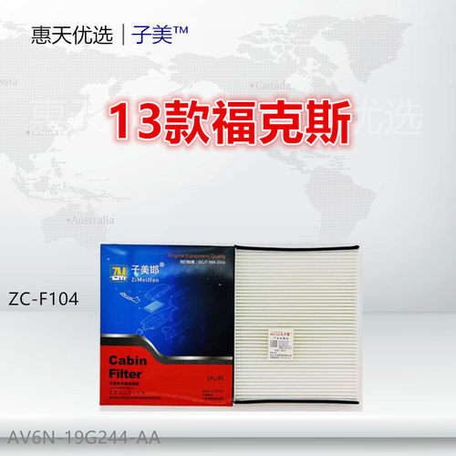 福睿斯子美过滤空调滤芯