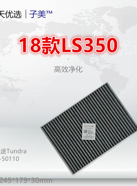 1004K适配21款兰德酷路泽 红杉 坦途 Mirai LS350 LS500h空调滤芯