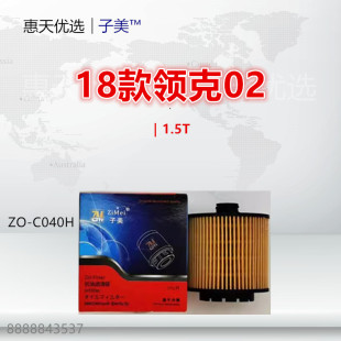 XC40 适配领克01 嘉际 icon 星越1.5T机油滤芯清器格