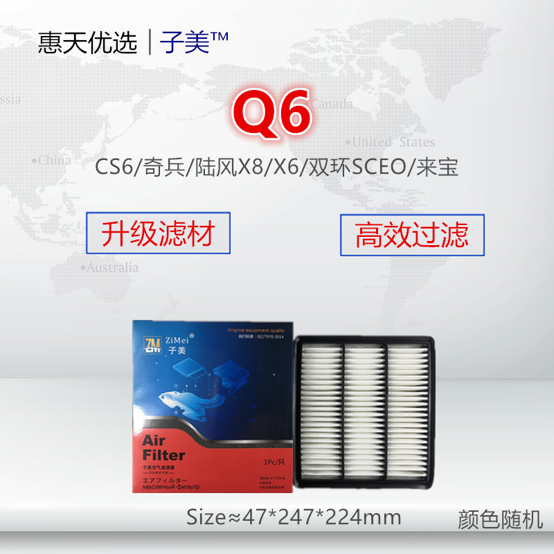 适配猎豹Q6奇兵黑金刚cs6陆风X8X6双环CEO来宝空气滤芯清器空气格