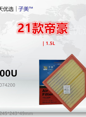 C100U适配吉利 四代 21款 帝豪 1.5L 空气滤芯清器进气格配件