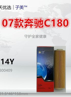 D514Y适配奔驰07款C180 C200 E200 E260 SLK200 1.8T CGI机油滤芯