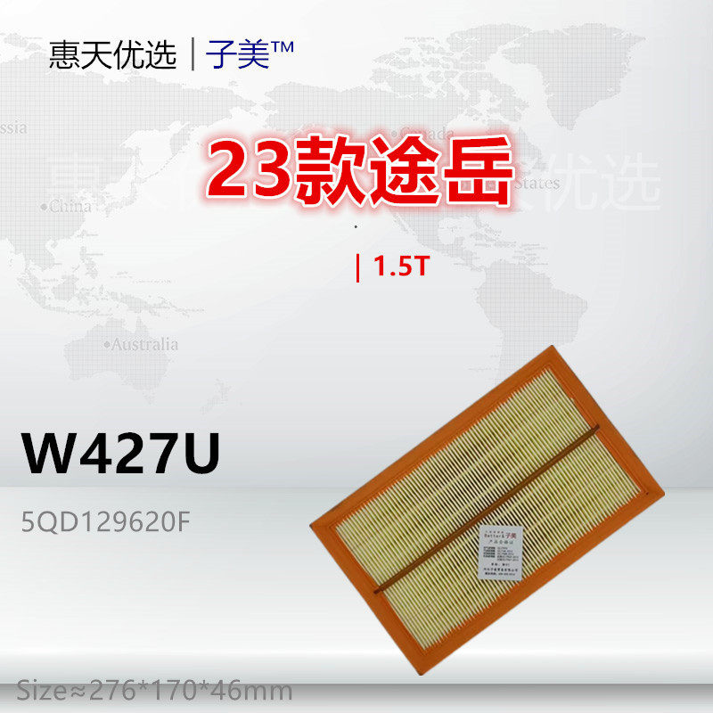 W427U适配24款途岳 途安L 途观L 明锐 探歌 新锐 1.5T空气滤芯