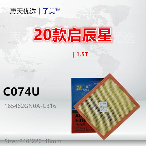 净化空滤芯子美高效启辰