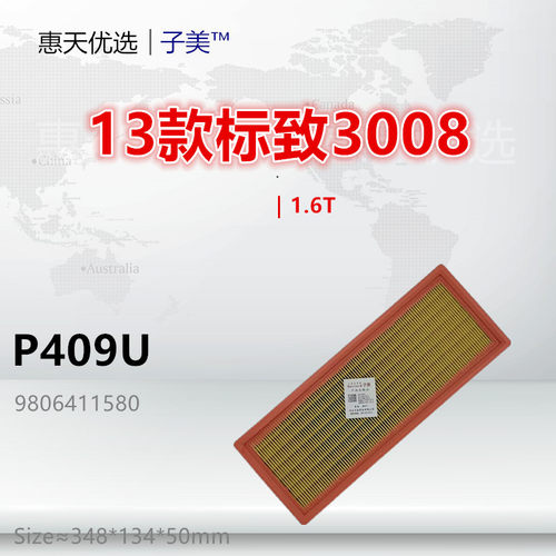 净化子美4008空气滤芯