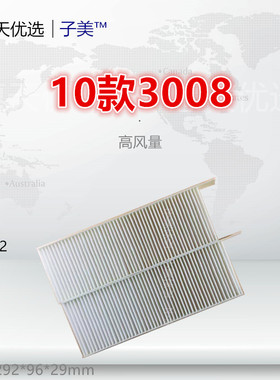 P107-2适配标致3008 DS5 风神AX7 风度MX5 空调滤芯