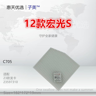 C705适配五菱宏光S 宏光V 荣光V 龙卡 征程 征途 空调滤芯清器格