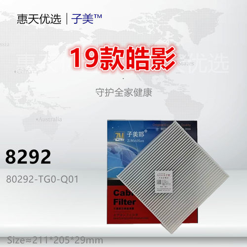 净化子美皓影空调滤芯