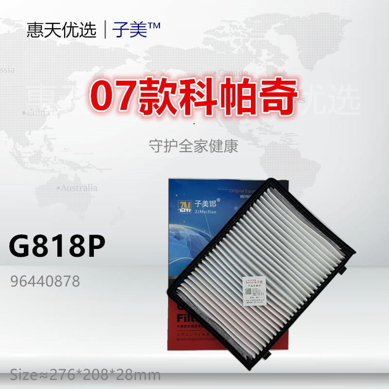 子美净化科帕奇空调滤芯