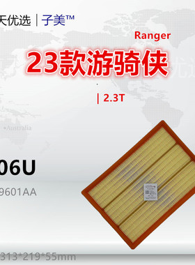 C606U适配福特 23款游骑侠 江铃大道 2.3T 空气滤芯清器格