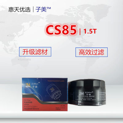 适配长安CS85凌轩CX70欧尚A800科赛科尚1.5T机油滤芯清器格