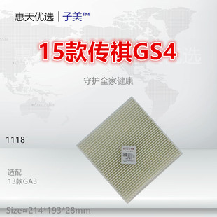 1118适配传祺GS4 GA3 GA3S视界 M6 奔腾X80 空调滤芯