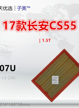 C407U适配长安CS55 睿骋 锐程 UNIT 逸动Plus 1.5T空气滤芯