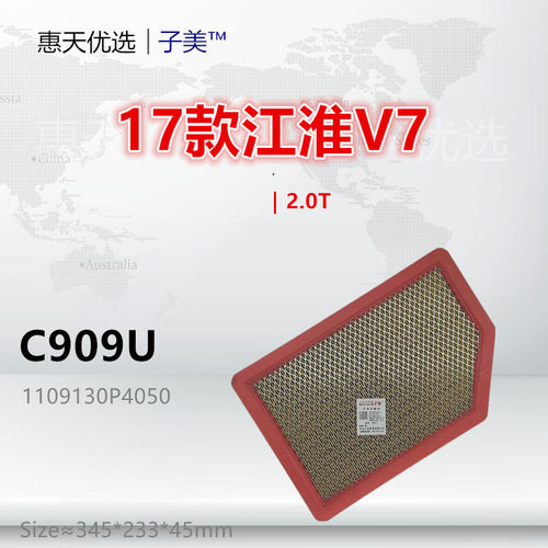 子美净化空气滤芯江淮V7