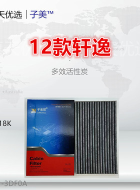 2018适配11款骐达 新轩逸 新蓝鸟 晨风 e30 Juke空调滤芯清器格