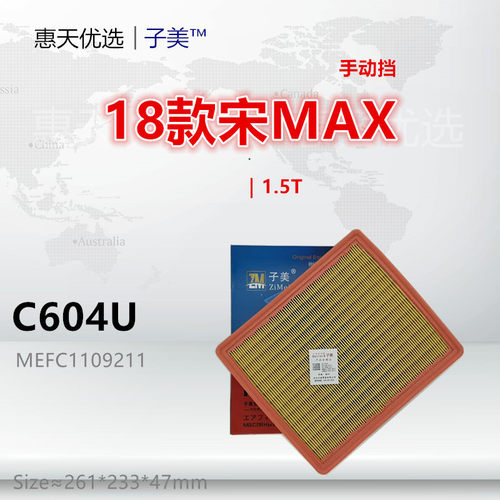 子美净化宋max空气滤芯