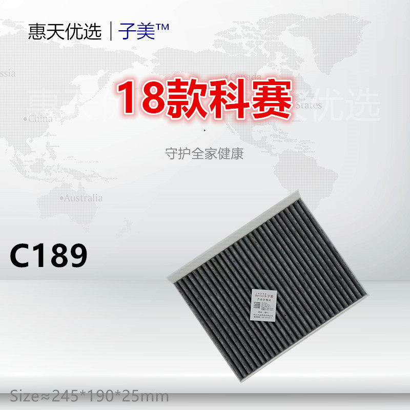 C189适配长安X5 X7 plus 君马S70 零跑C10 C16 科尚 科赛空调滤芯