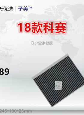 C189适配长安X5 X7 plus 君马S70 零跑C10 C16 科尚 科赛空调滤芯