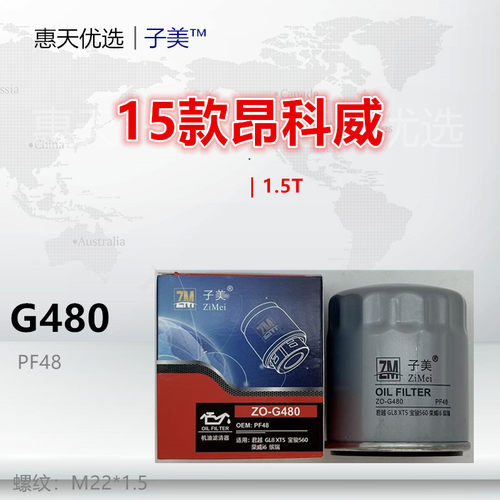 子美净化机油滤芯昂科雷