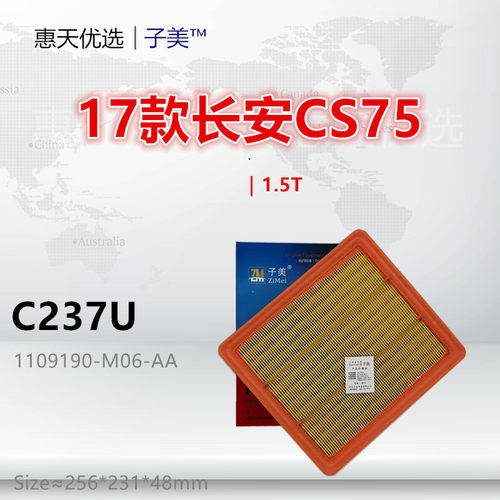 子美净化空气滤芯CS75
