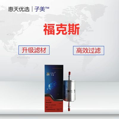 适配 马自达3星骋翼博/05-09年致胜SMAX老福克斯 汽滤汽油滤芯格