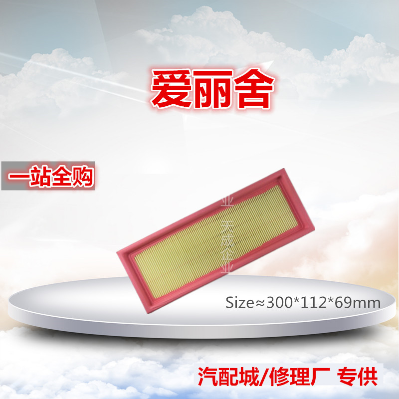 爱丽舍适配风神富康空气滤芯