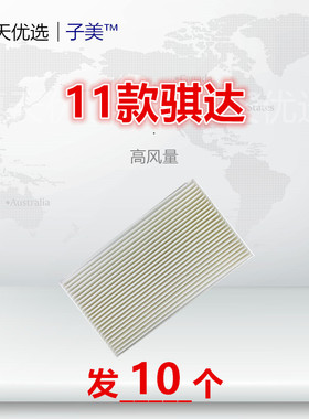 2018适配11款骐达 新轩逸 新蓝鸟 Juke 晨风 e30 ESQ空调滤芯