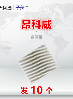 G110适配昂科威/英朗/君越/威朗/GL8/GL6昂科旗/微蓝空调滤芯格