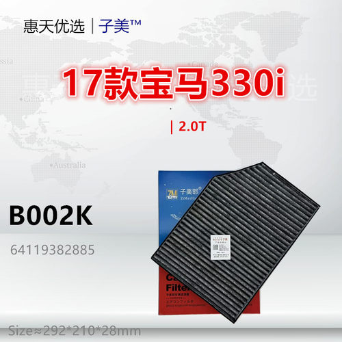 子美净化宝马X3空调滤芯