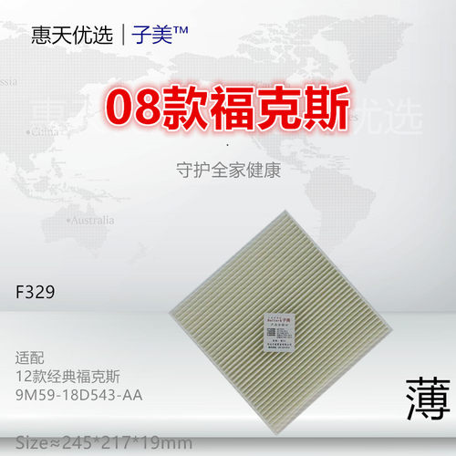 净化空调滤芯子美福克斯