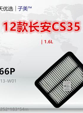C166P适配CS35 凌轩 欧尚A800 陆风X2 X7 逍遥 科尚 科赛5空气滤