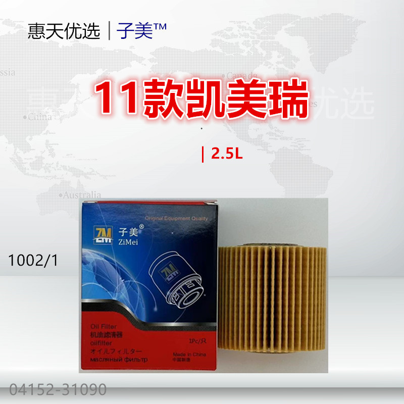 過濾子美凱美瑞機油濾芯