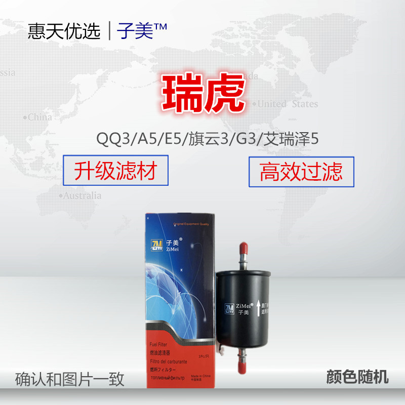 适配 奇瑞QQ3 A5 E5瑞虎 旗云3G3艾瑞泽5汽油滤芯汽油格