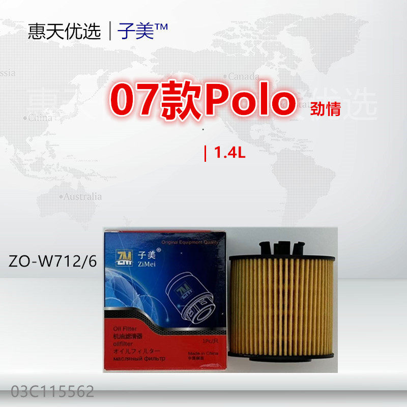 W712/6适配宝来 Polo劲情 高尔夫6 朗逸 晶锐 明锐 纸 机油滤芯