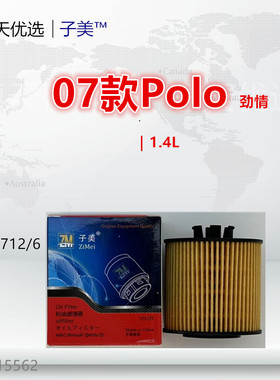 W712/6适配宝来 Polo劲情 高尔夫6 朗逸 晶锐 明锐 纸 机油滤芯