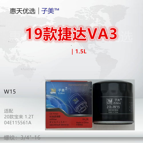 子美净化捷达VA3机油滤芯