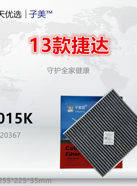 W015K适配捷达 Polo 桑塔纳 探影 VA3 晶锐 昕动 昕锐 空调滤芯格