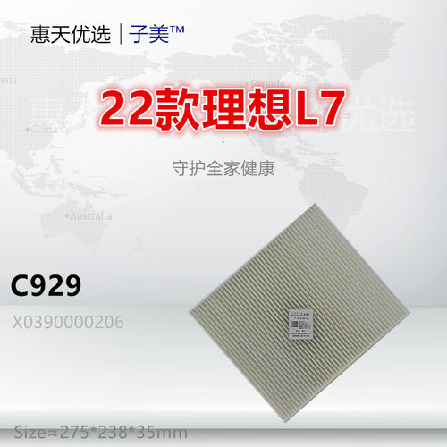 子美净化空调滤芯理想L7