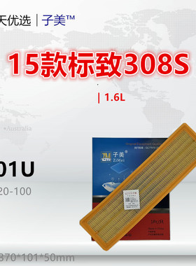 P001U适配标致15款308S 308 1.6L 空气滤芯清器格