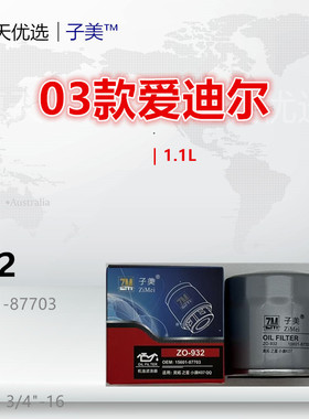 932适配 福瑞达M50S 爱迪尔 福运 海象 比亚迪F0 福莱尔 机油滤芯