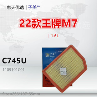 1.6L 卡路里 2.0L空气滤芯 王牌M7 C745U是适配北汽