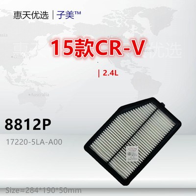 子美CRV2.4适配空气滤芯