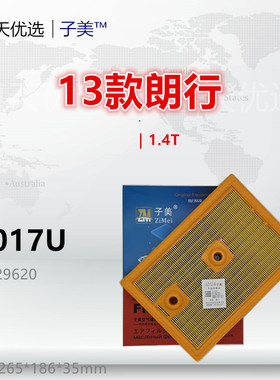 W017U适配宝来 高尔夫7 8 捷达 凌渡 朗境 朗行 朗逸1.4T空气滤芯