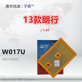 捷达 凌渡 朗境 朗逸1.4T空气滤芯 W017U适配宝来 朗行 高尔夫7