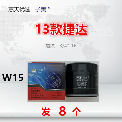 子美净化捷达高效机油滤芯